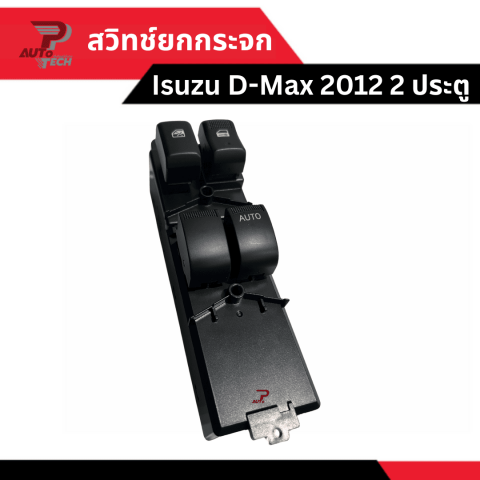 สวิทช์ยกกระจก